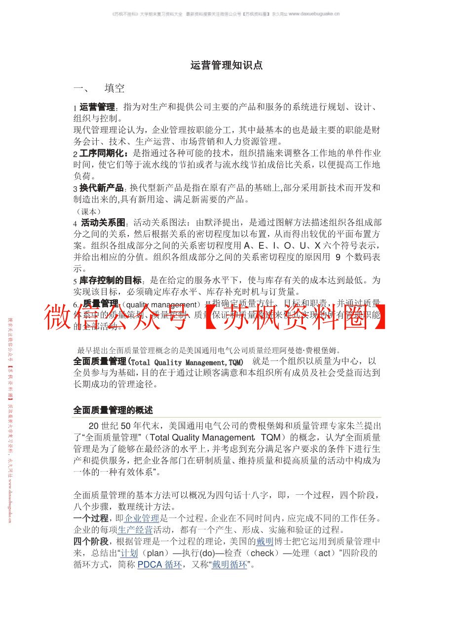 运营管理